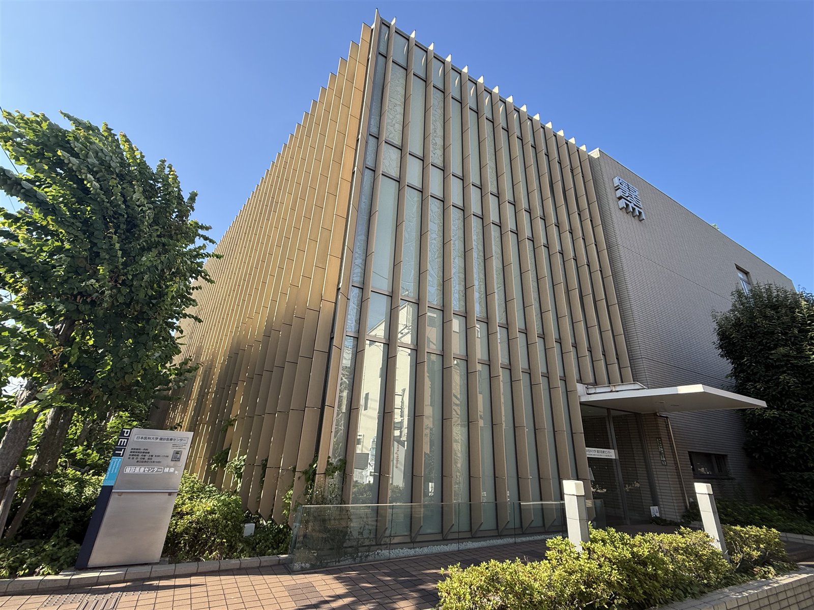 日本医科大学 健診医療センター 外観