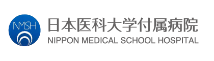 日本医科大学付属病院
